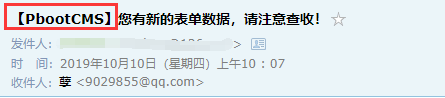 修改PbootCms的邮件提醒标题(图1)