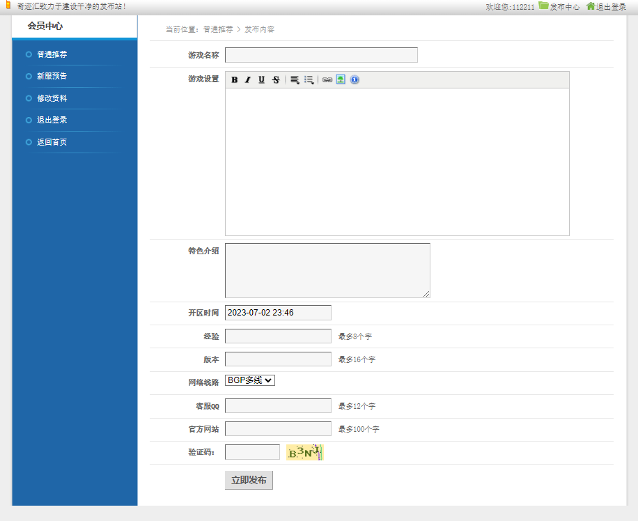 一款PHP5奇迹发布站程序【亲测可用】(图4)
