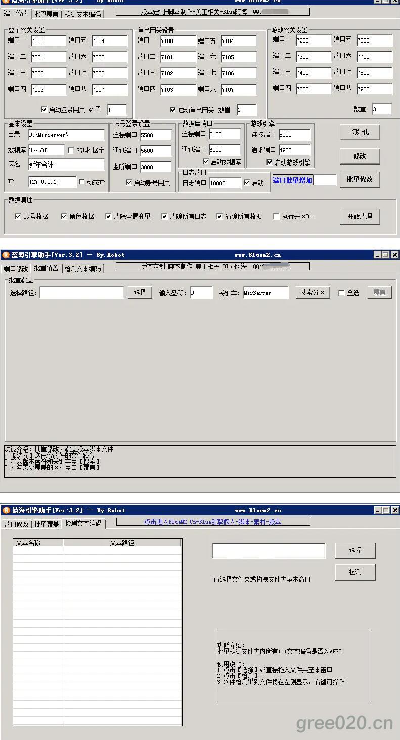 BLUE引擎端口修改等小工具