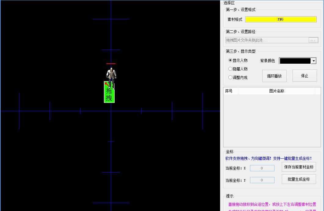 传奇素材调整工具