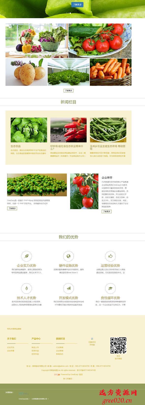 CmsEasy 响应式绿色新鲜有机果蔬销
