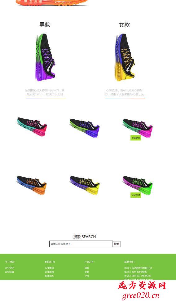 CmsEasy 响应式白色个性运动鞋销售商城网站模板(图1) CmsEasy 响应式白色个性运动鞋销售商城网站模板(图1)