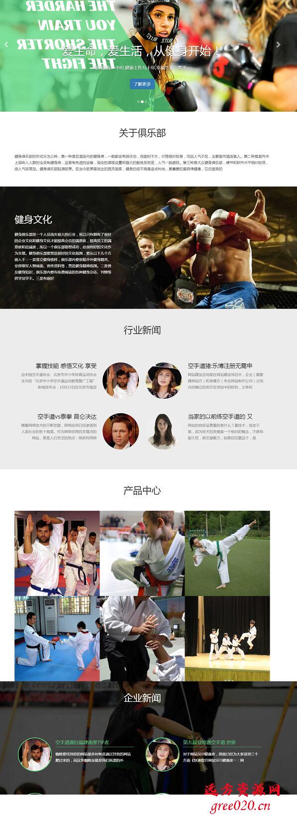 CmsEasy响应式运动健身运动搏击学习俱乐部网站模(图1) CmsEasy响应式运动健身运动搏击学习俱乐部网站模(图1)