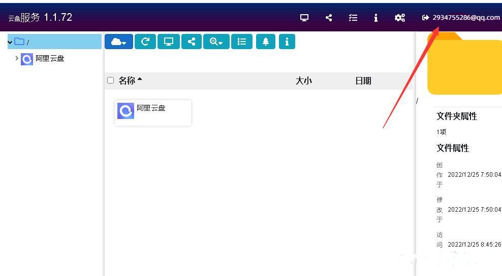 Clouddrive v1.1.72阿里云盘变本地硬盘神器