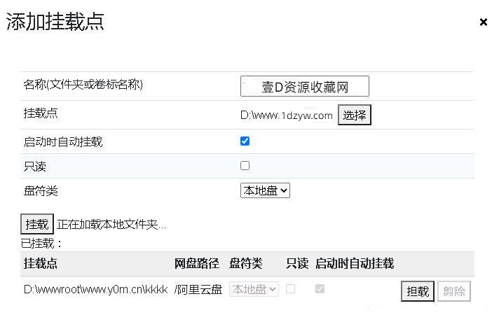 Clouddrive v1.1.72阿里云盘变本地硬盘神器(图2) Clouddrive v1.1.72阿里云盘变本地硬盘神器(图2)