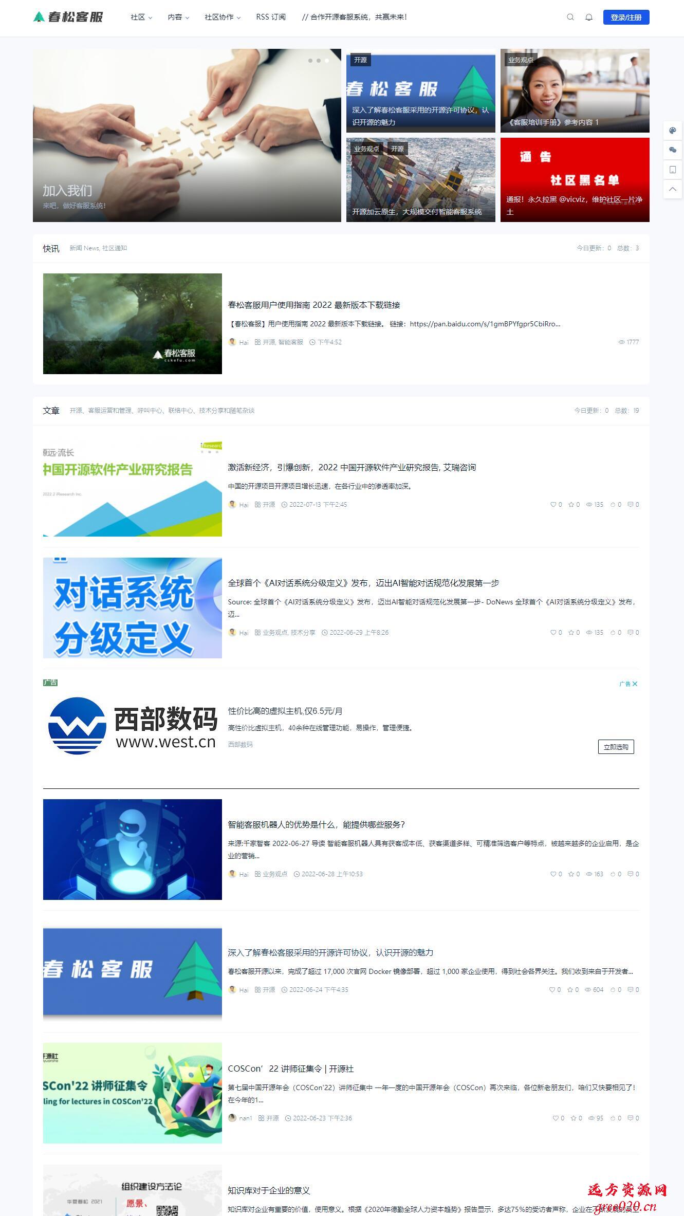 春松客服(开源智能客服系统) v7.0.1