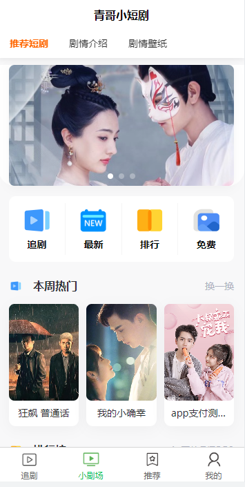 抖音快手火爆短剧播放网站三端源码/小程序/app/H5(图1)