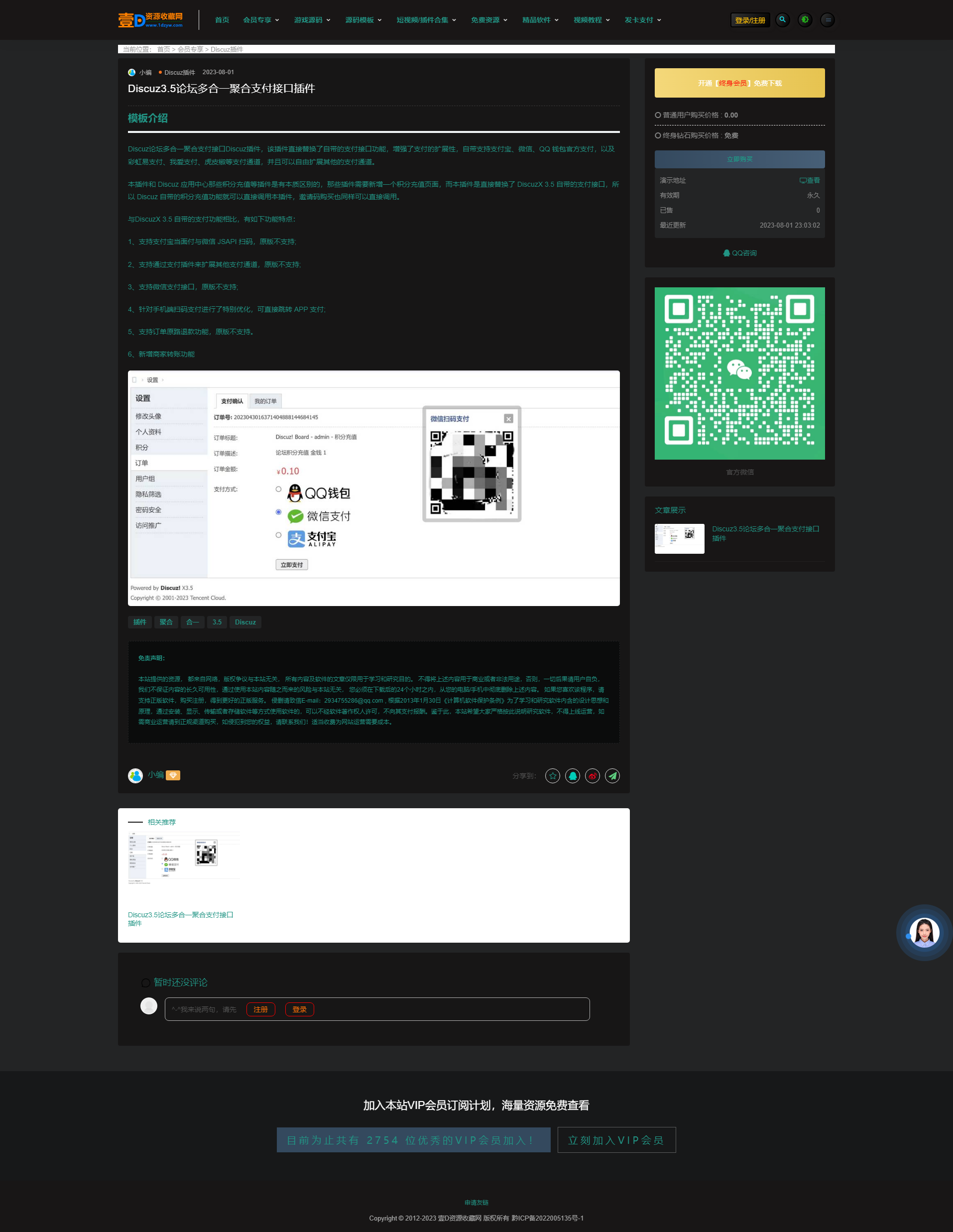 本站源码出售-附带授权-无数据-可以测试(图2)
