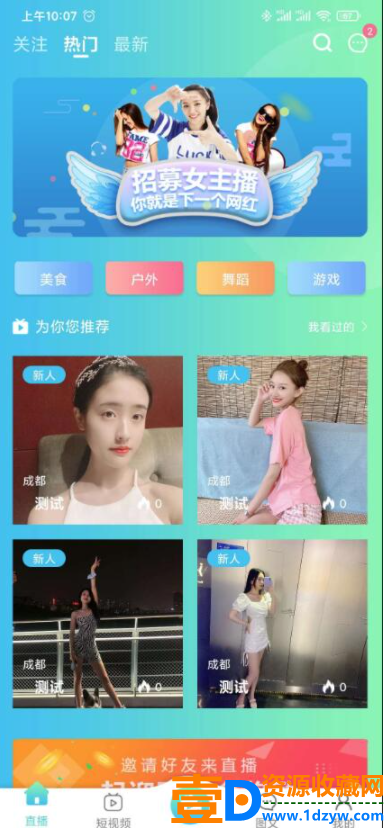 思乐直播系统短视频直播系统源码 直播短视频平台系统APP源码多功能后台系统