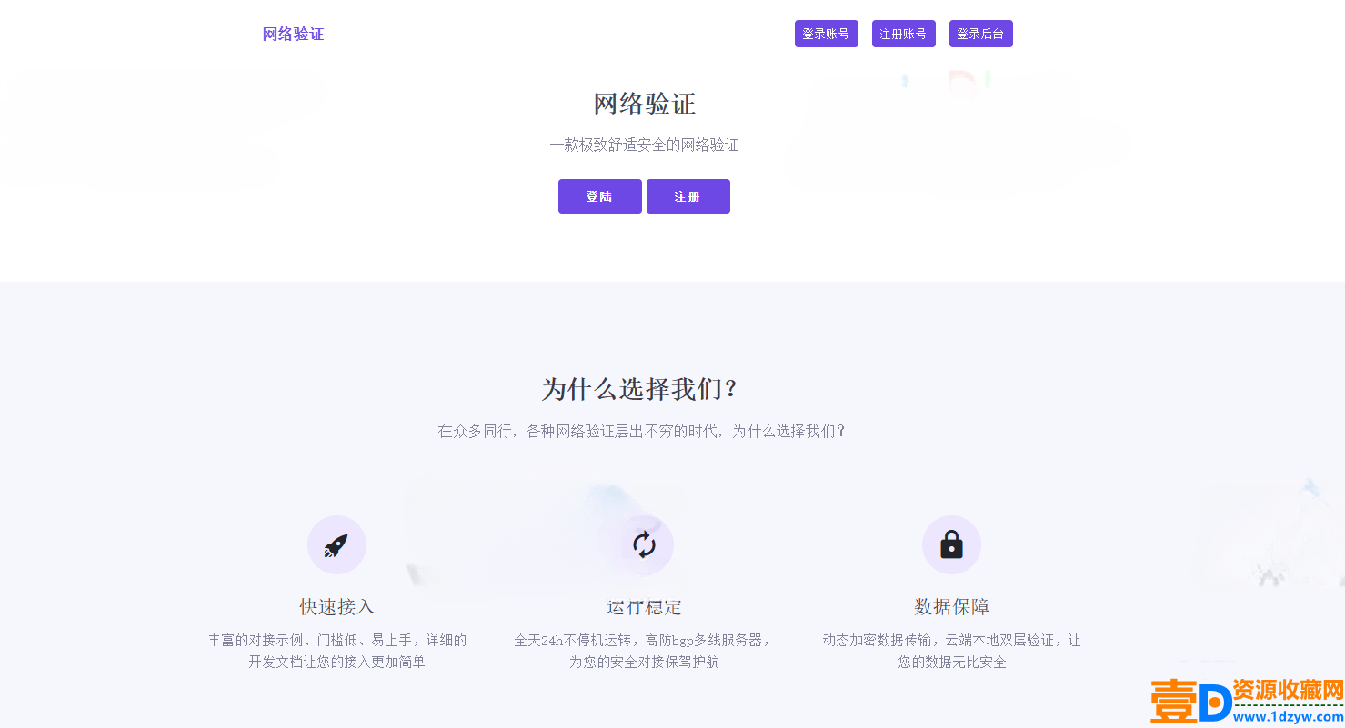 汇通网络验证对接IAPP源码