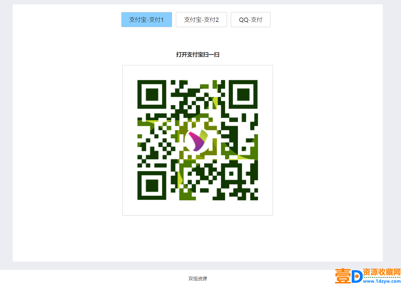 响应式收银台个人收款码源码(图1)