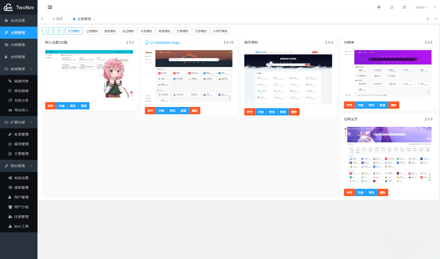 2023全新TwoNav开源网址导航系统源码 | 去授权版(图5) 2023全新TwoNav开源网址导航系统源码 | 去授权版(图5)