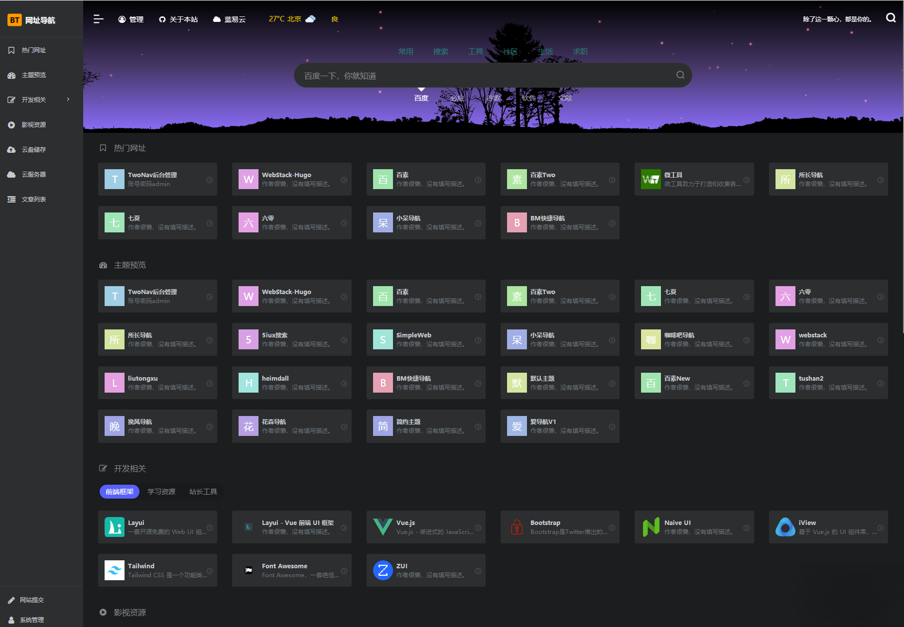 2023全新TwoNav开源网址导航系统源码 | 去授权版(图2) 2023全新TwoNav开源网址导航系统源码 | 去授权版(图2)