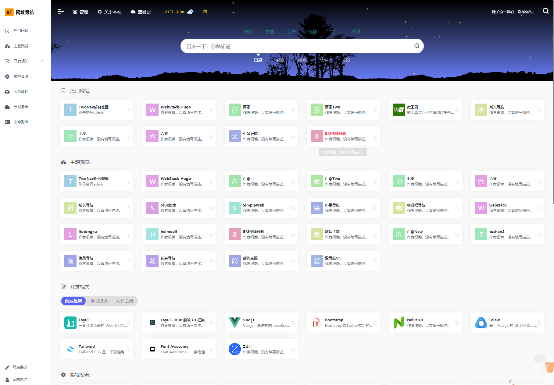 2023全新TwoNav开源网址导航系统源码 | 去授权版(图1) 2023全新TwoNav开源网址导航系统源码 | 去授权版(图1)