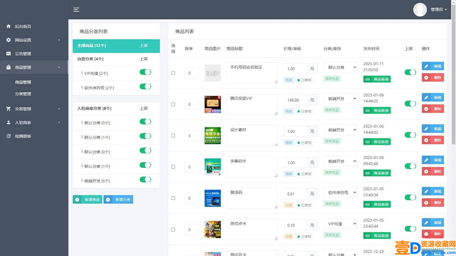 2023最新发卡宝 自动发卡系统源码 基于PHP的卡密寄售系统源码(图4)