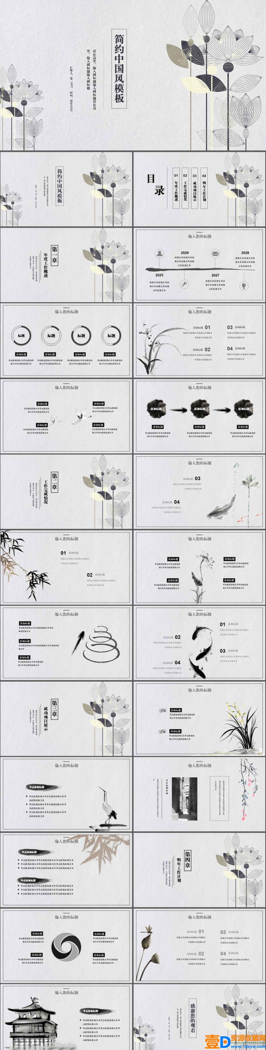 精致荷花图案背景中国风商务汇报PPT模板下载