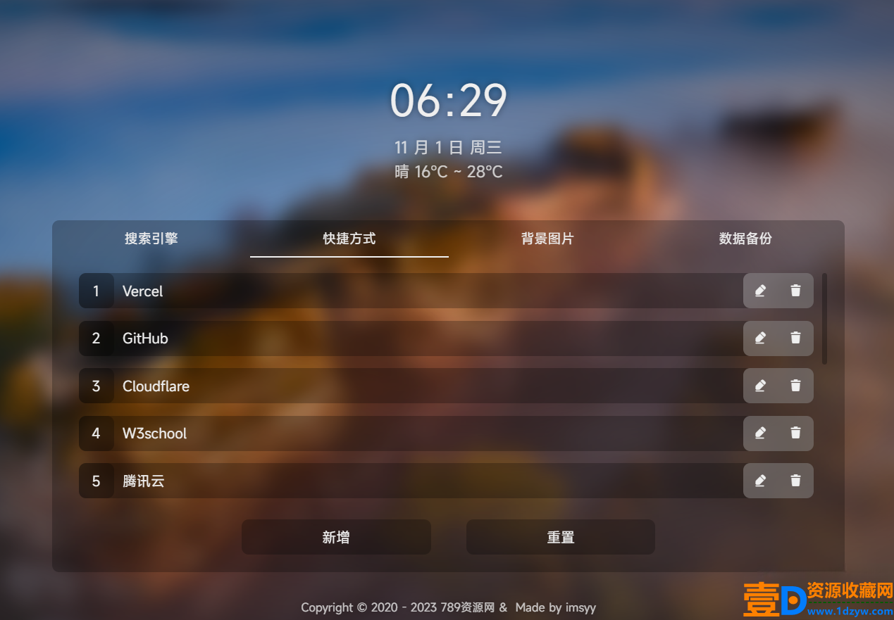 独特简约、美观大方的个人导航页源码(图2)