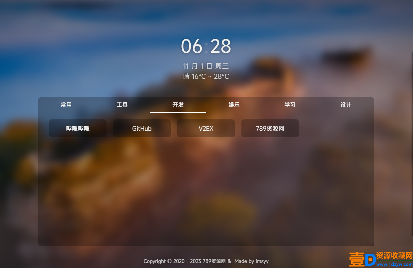 独特简约、美观大方的个人导航页源码(图3)