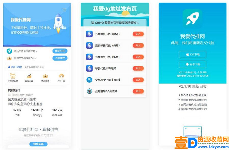 多功能发布页源码：代挂单页网址发布页+加盟代理+APP下载页