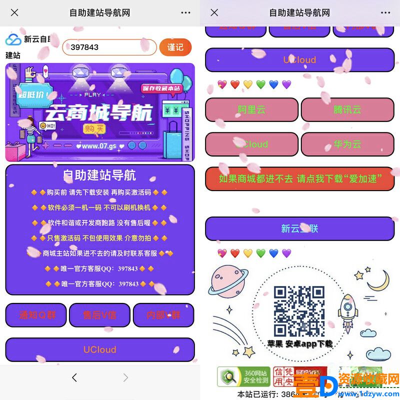 高质量自建网站导航：大气紫色网站导航HTML源码