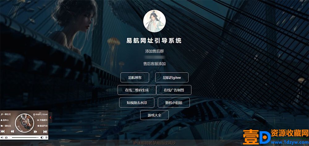 易航网址引导系统 v1.9 源码：去除弹窗功能的易航网址引导页管理系统