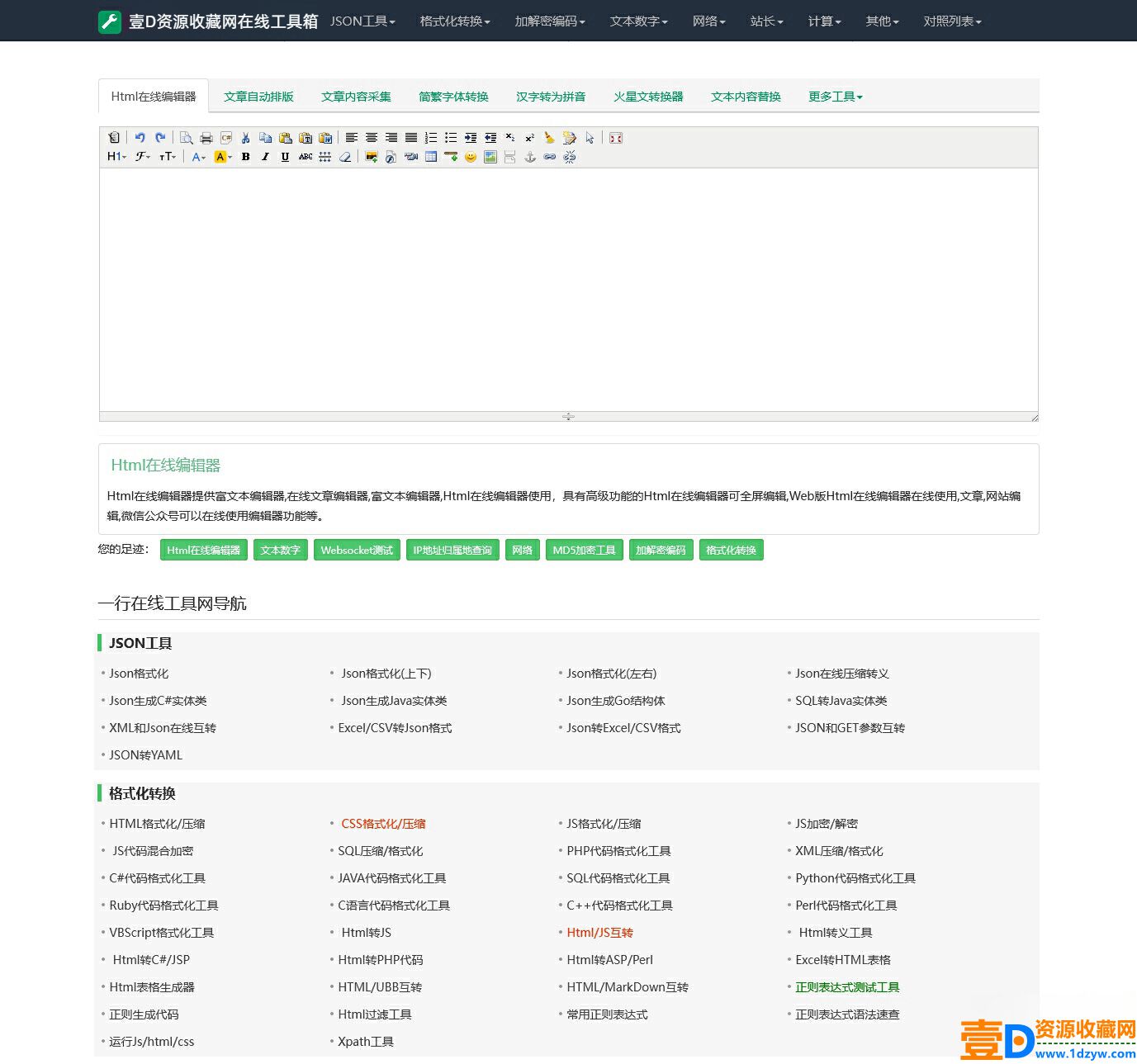 2023最新站长必备在线工具箱系统源码 含上百款工具 带后台版本 自适应模板 优化修复版(图2)