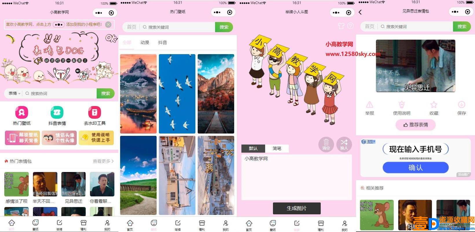 微信表情包小程序源码修复版 新增举牌功能