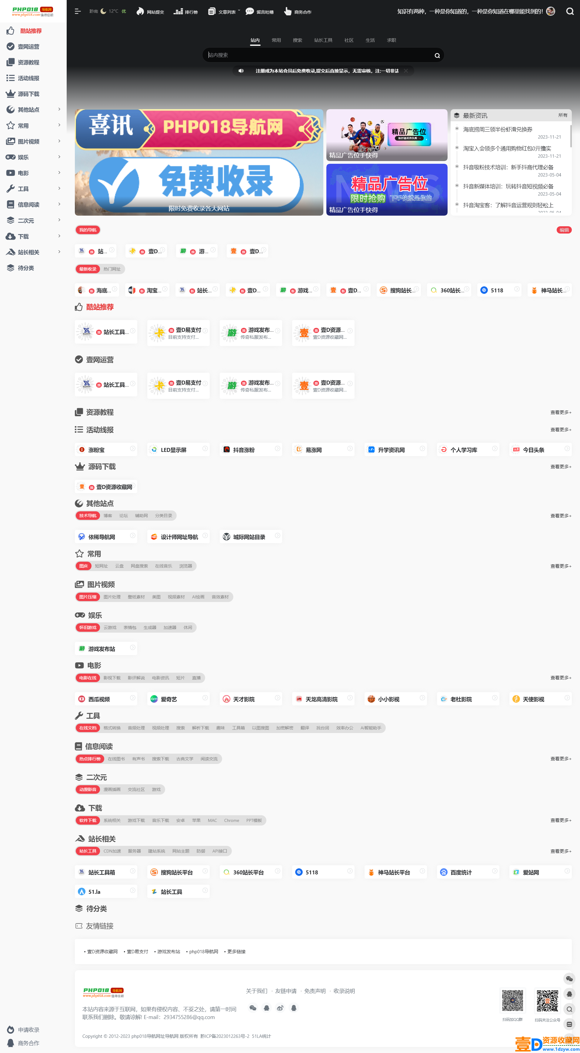 高仿某站导航网美观大气带会员发布功能(图1)