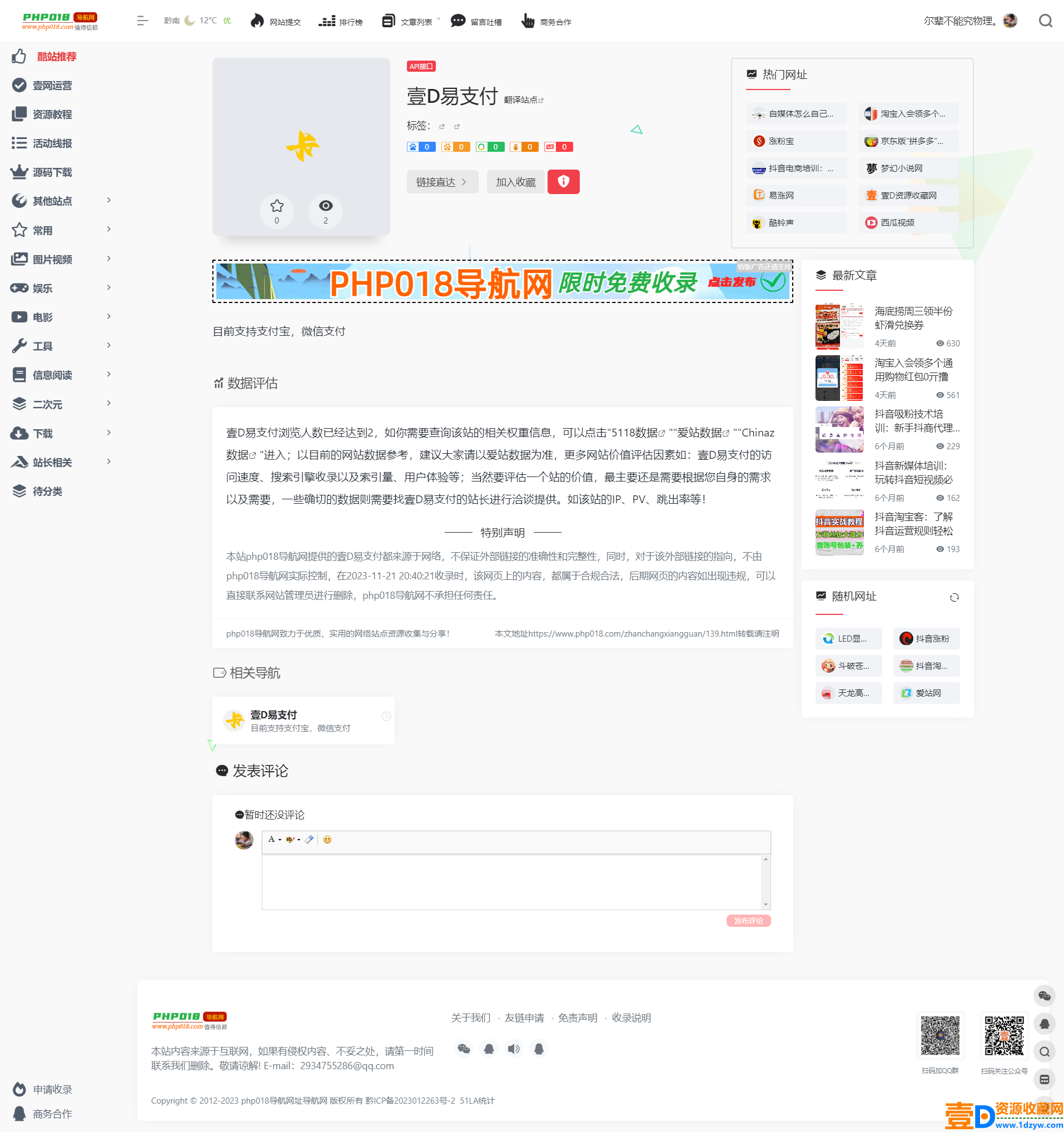 高仿某站导航网美观大气带会员发布功能(图2)