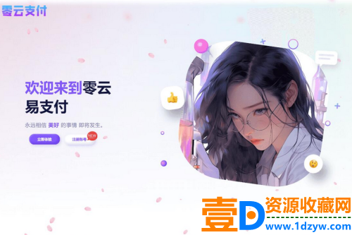 彩虹易支付美化版前台 + 美化版用户中心主题全开源
