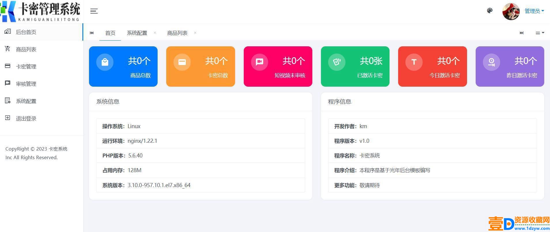 卡密引流系统源码