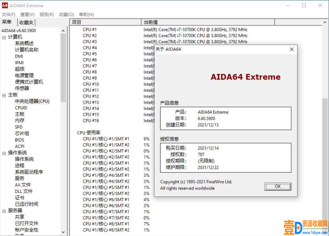 AIDA64 v7.0.0免激活绿色版(图2)
