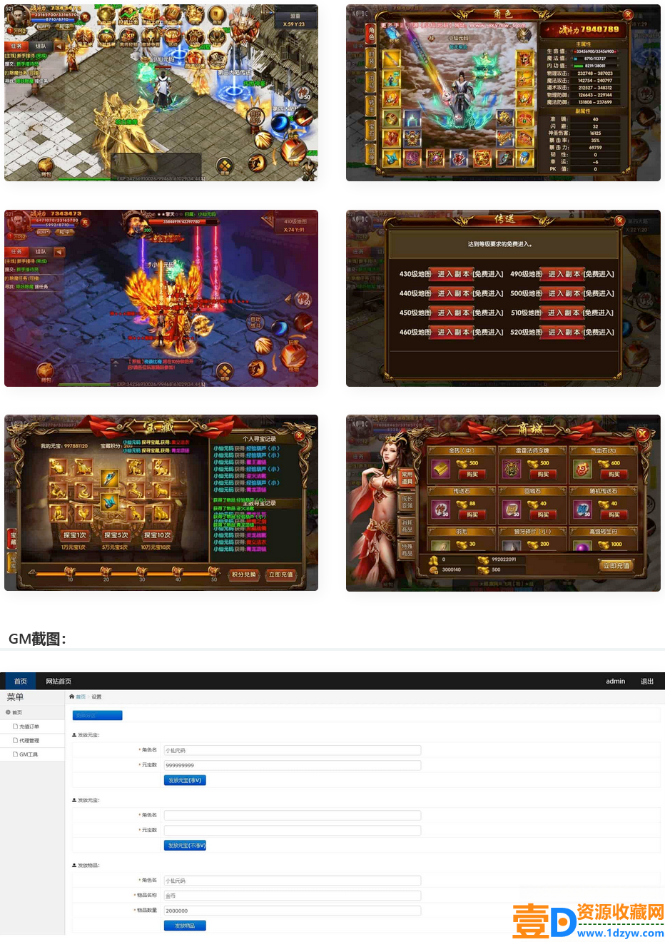 《白日门传奇》凛冬传奇四大陆双职业版传奇手游，附带WIN学习手工搭建服务端和通用视频教程，提供GM物品充值后台支持（安卓版）