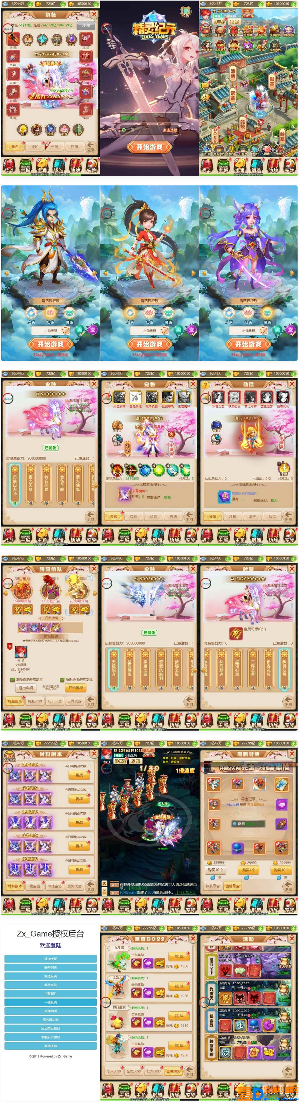 精灵纪元H5：三网换皮挂机网页版，提供精灵纪元H5版本的VM镜像单机一键端和Linux学习手工服务端