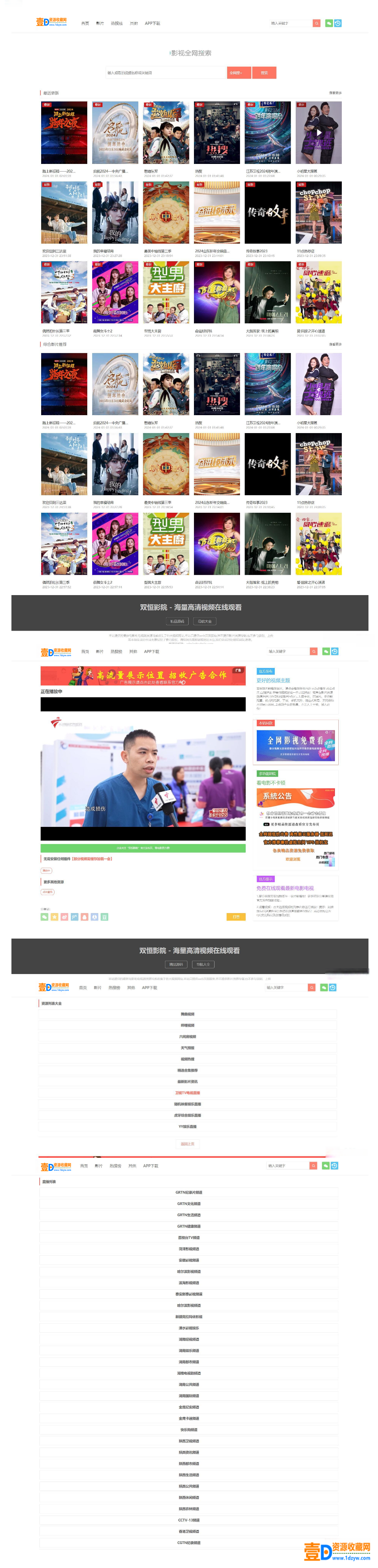 在线影院CMS程序PHP源码 卫视直播 无需数据库