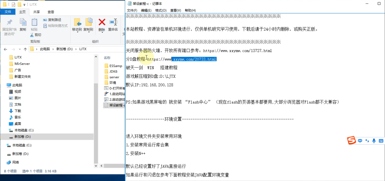 网页破天一剑详细视频架设教程