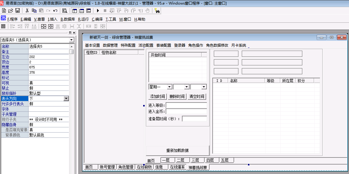 破天一剑神墓挑战赛商城源码，神墓大战，在线爆率，套装功能，去后门版，完整源码(图6)