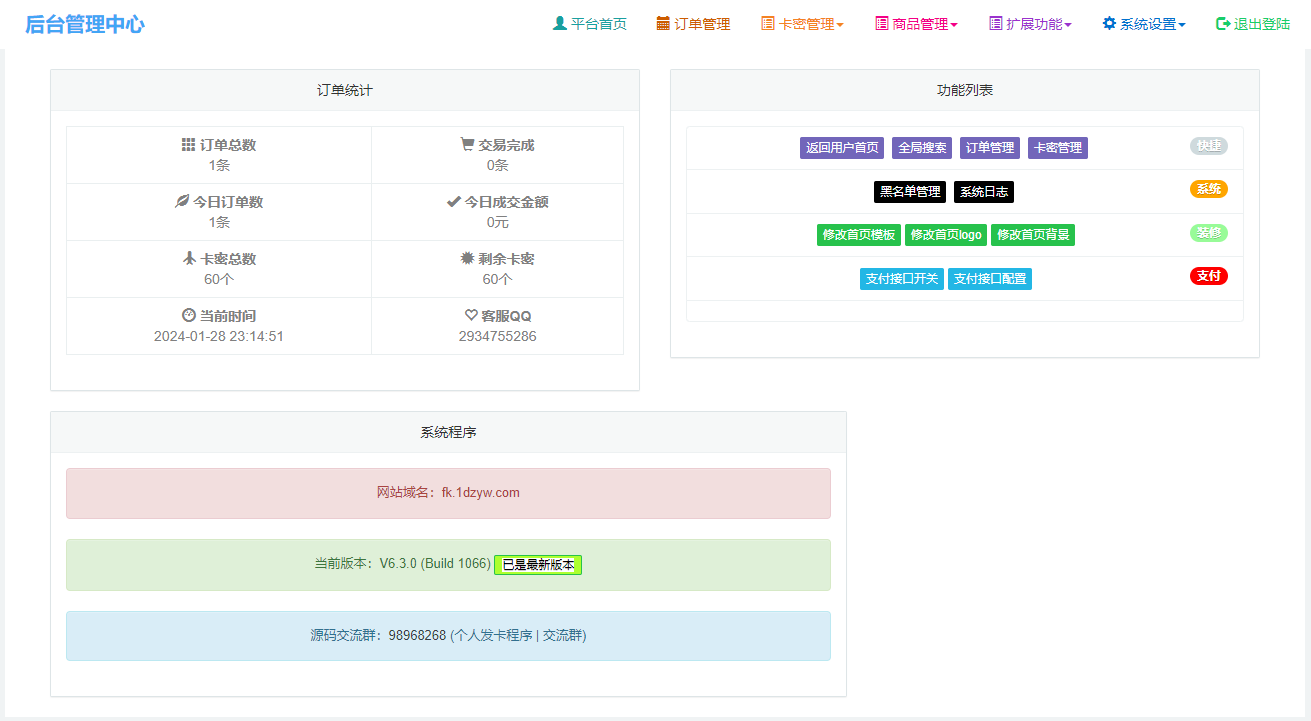 一款精美列表商城卡密发卡系统源码配套8款首页模版(图3)