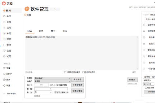天盾网络验证源码带视频教程