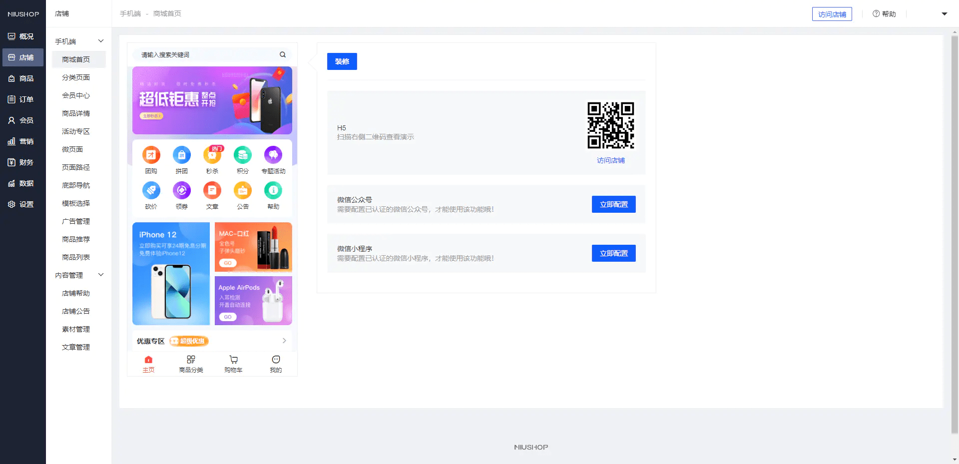 完美运营版商城\虚拟商品全功能商城\全能商城小程序\智慧商城系统\全品类百货商城(图2)