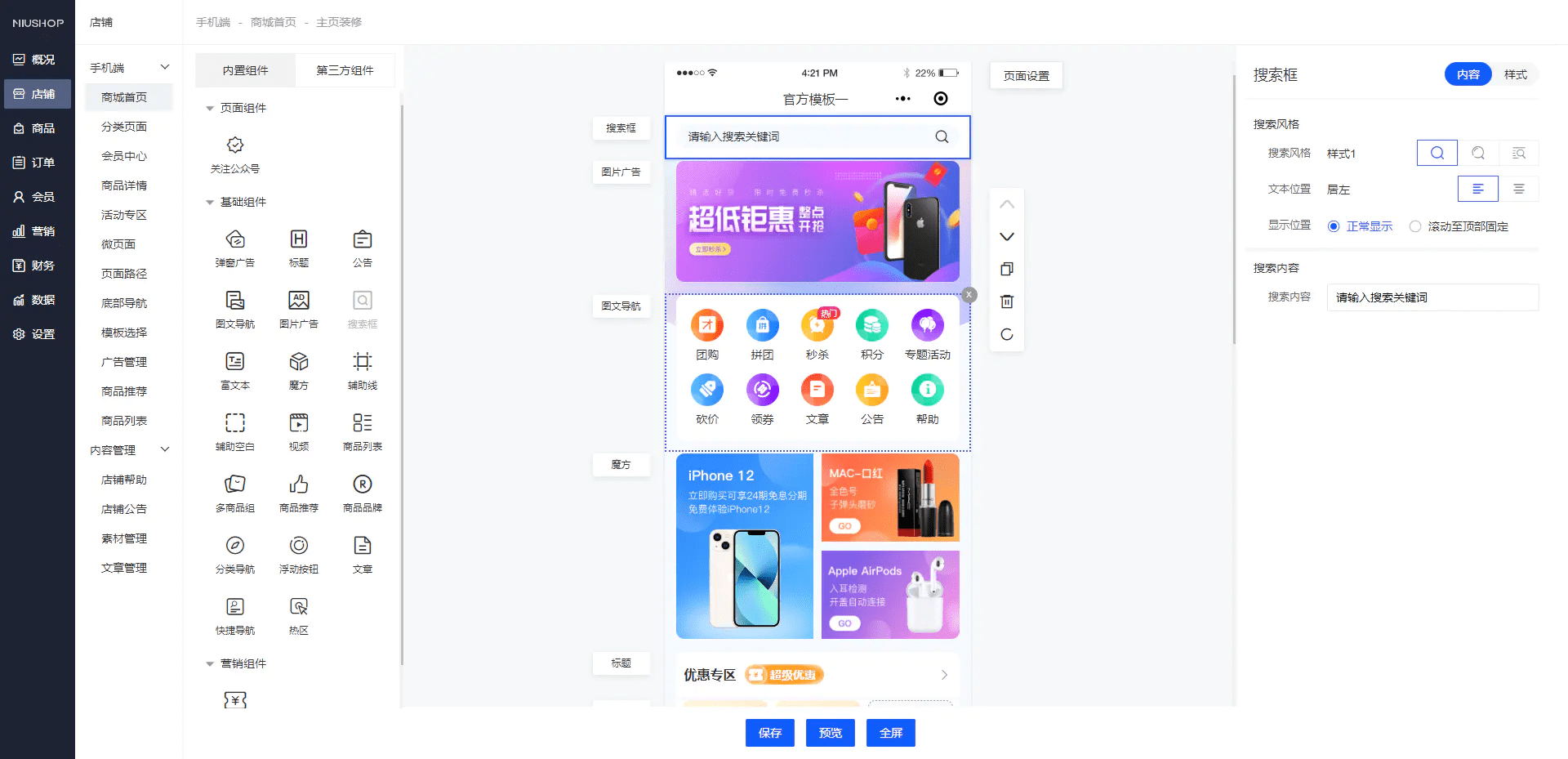 完美运营版商城\虚拟商品全功能商城\全能商城小程序\智慧商城系统\全品类百货商城(图3)