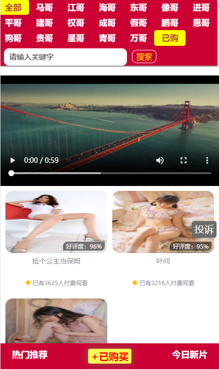 简单亲测\最新视频打赏系统\附教程\完美运营