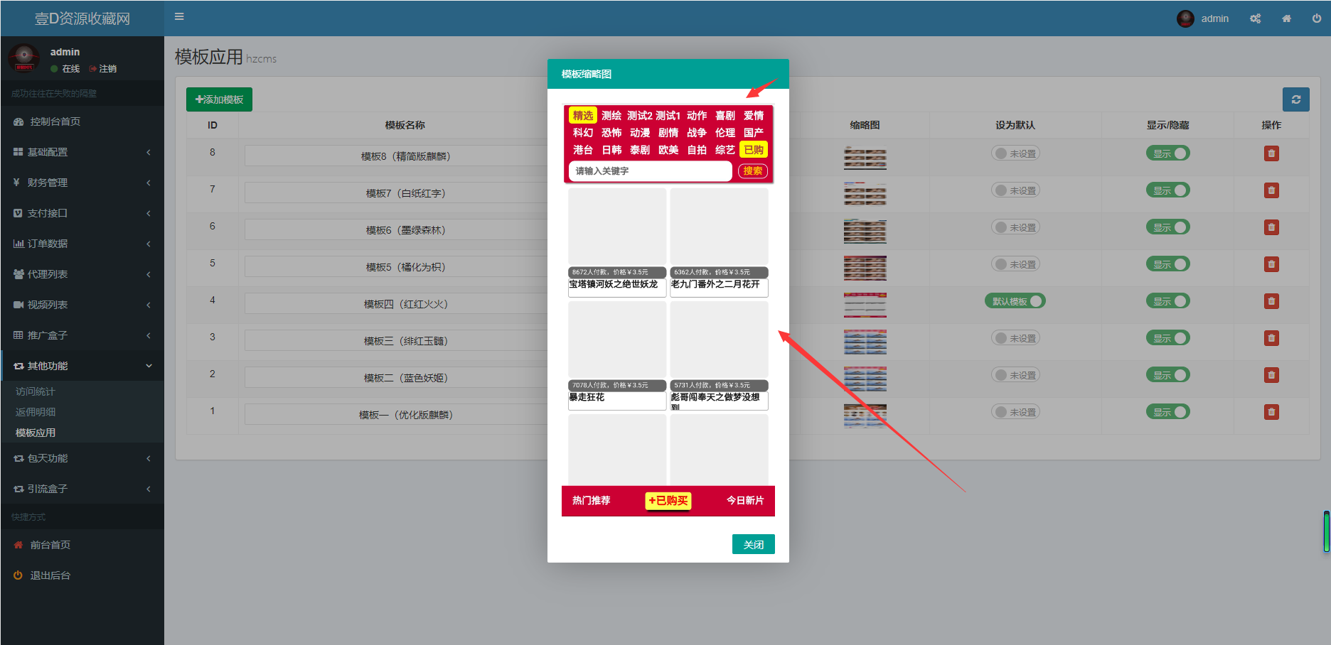 简单亲测\最新视频打赏系统\附教程\完美运营(图6)
