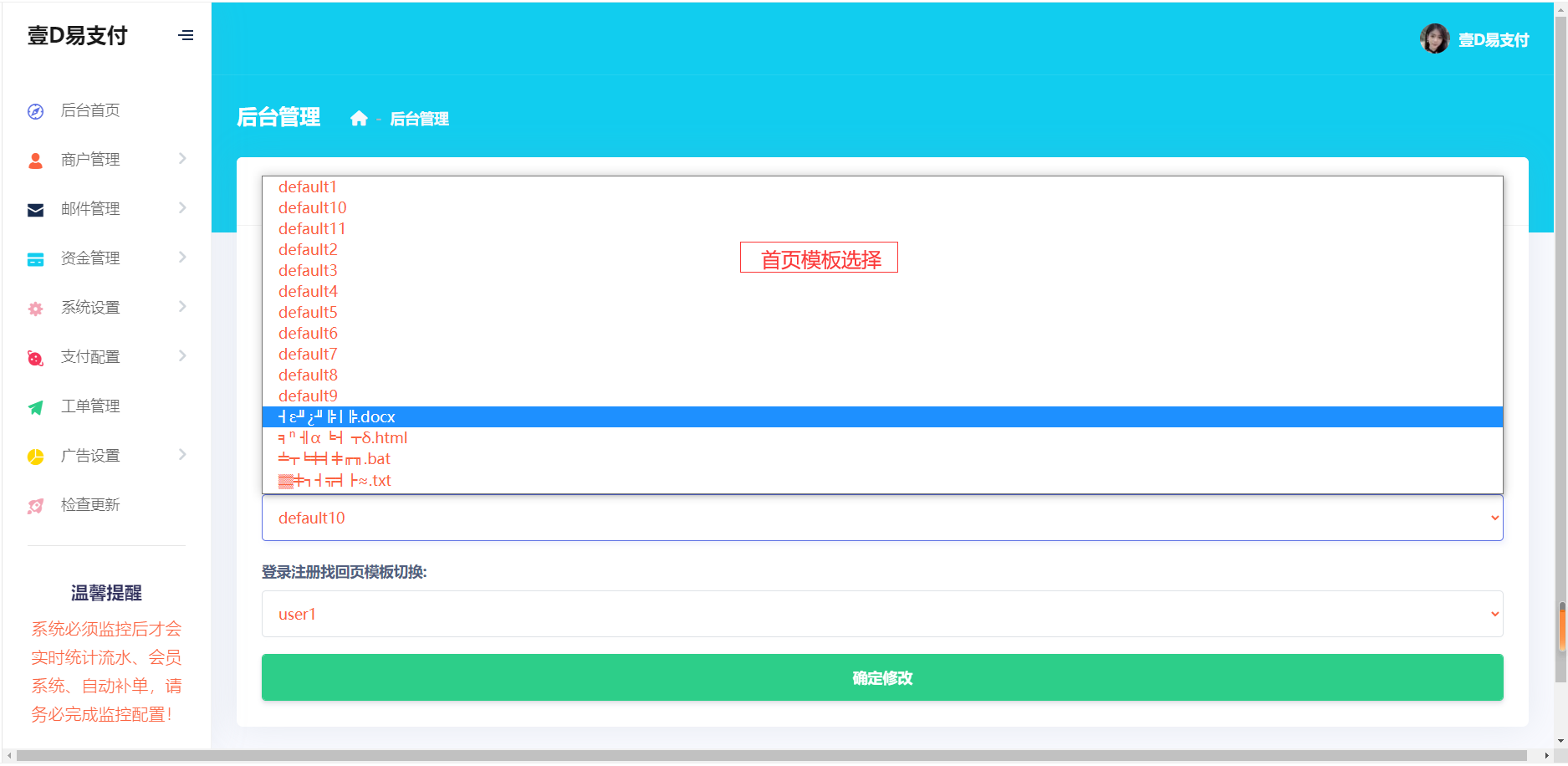 聚合易支付系统开源版-可运营无加密版-附安装教程(图3)