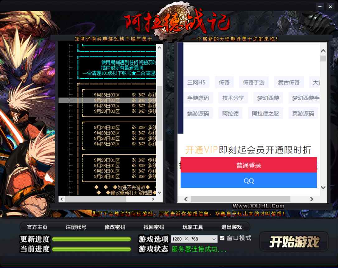 GEE传奇之DNF勇士的意志 附带攻略 经典GEE引擎特色单职业阿拉德战记传奇端游-2024年5月最新打包Win服务端源码视频架设教程-完整配套补丁网站-配套全套登入器！(图2)