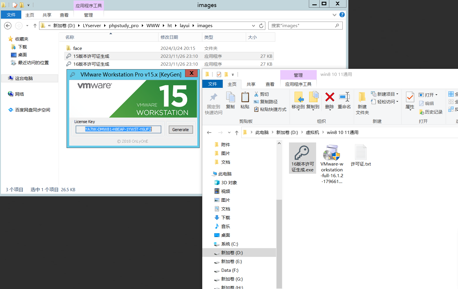 VMware-v15-v16 虚拟机带许可证秘钥-以及秘钥生成工具！