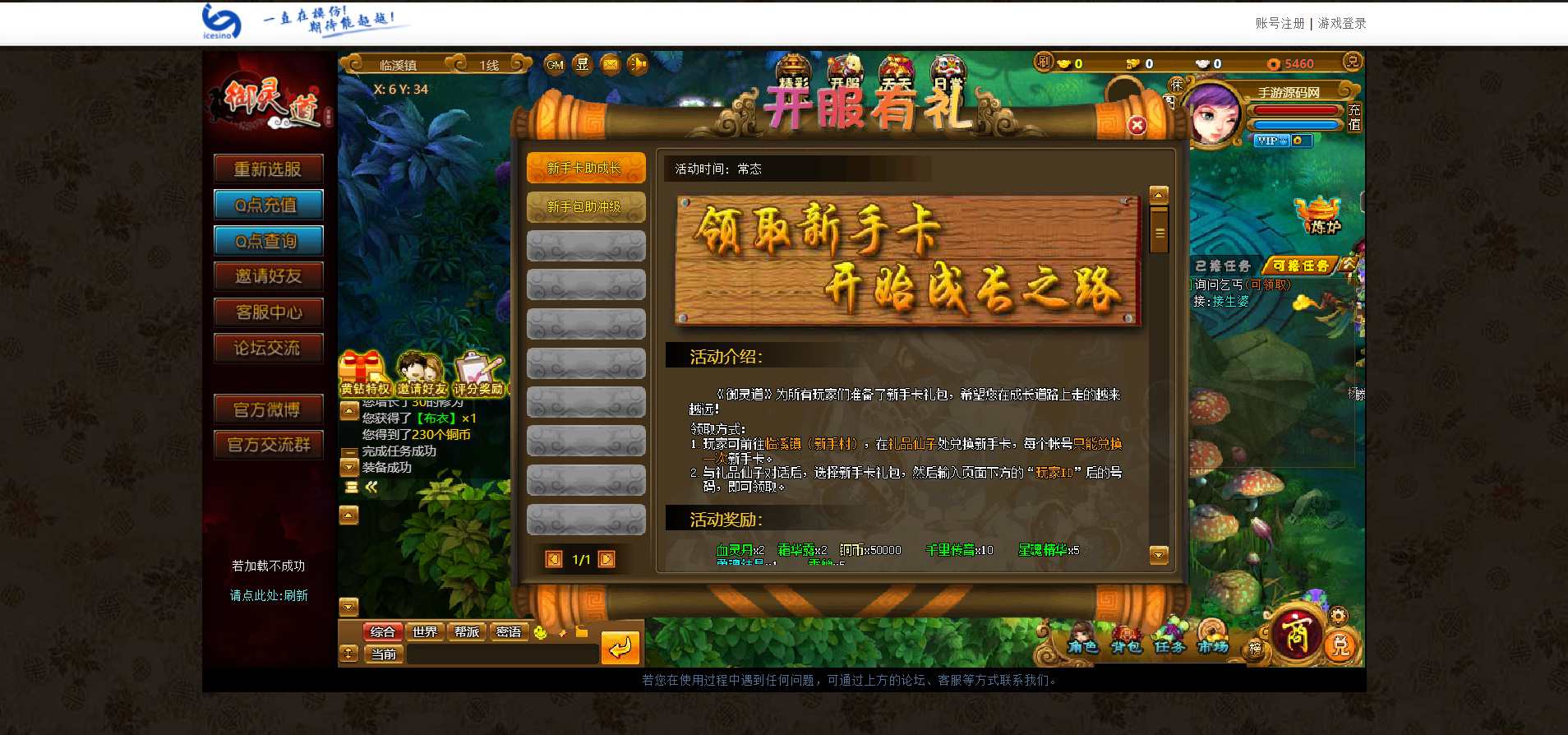 网页传奇之御灵道 站长推荐典藏版Q萌角色扮演类网页游戏-2024年5月30日最新打包Wn服务端源码视频架设教程-配套GM工具-详细外网搭建教程！(图7)