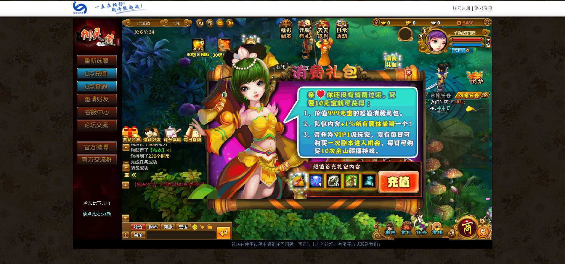 网页传奇之御灵道 站长推荐典藏版Q萌角色扮演类网页游戏-2024年5月30日最新打包Wn服务端源码视频架设教程-配套GM工具-详细外网搭建教程！(图1)