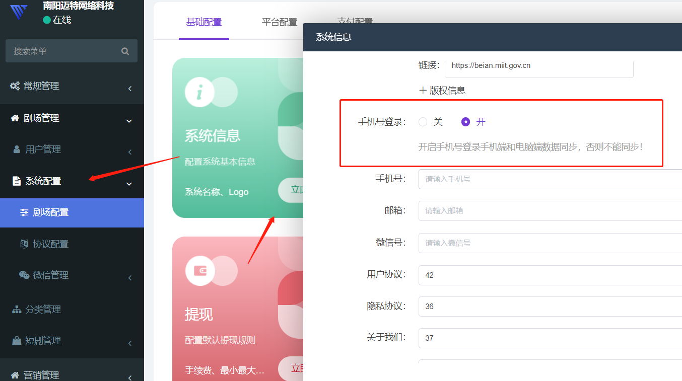2024最新版视频短剧SAAS系统源码 影视短剧小程序源码 带搭建教程(图33)