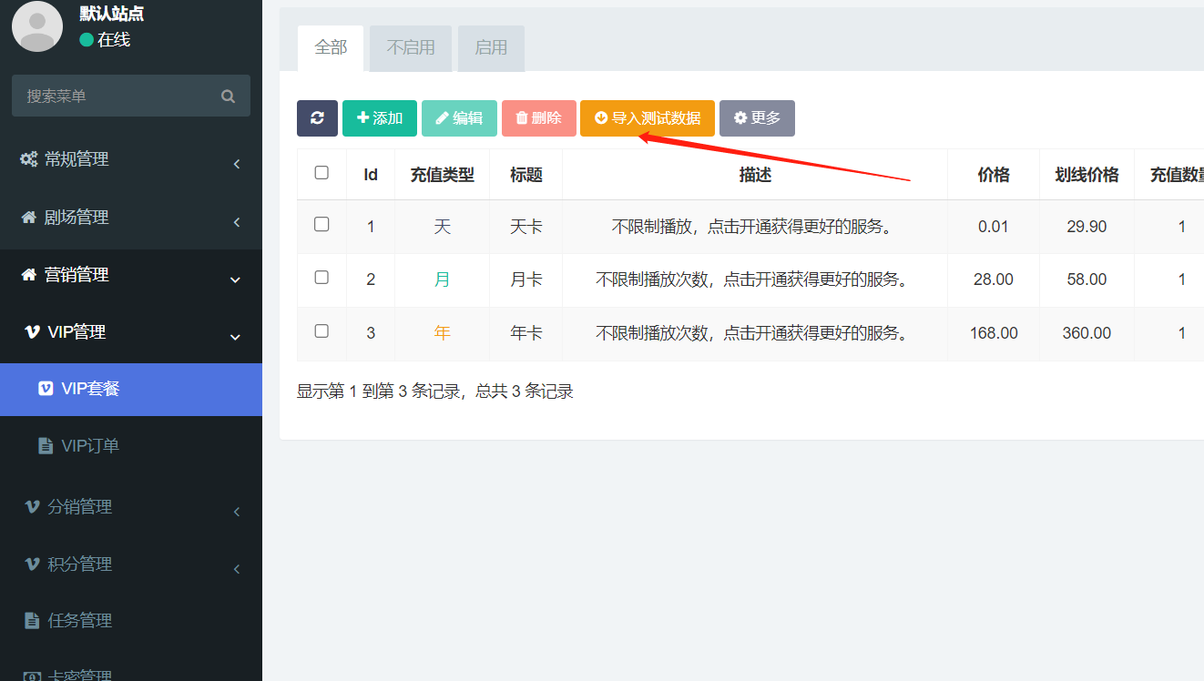 2024最新版视频短剧SAAS系统源码 影视短剧小程序源码 带搭建教程(图39)